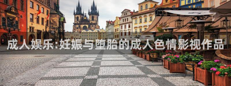 丝瓜视频色污：成人娱乐:妊娠与堕胎的成人色情影视作品