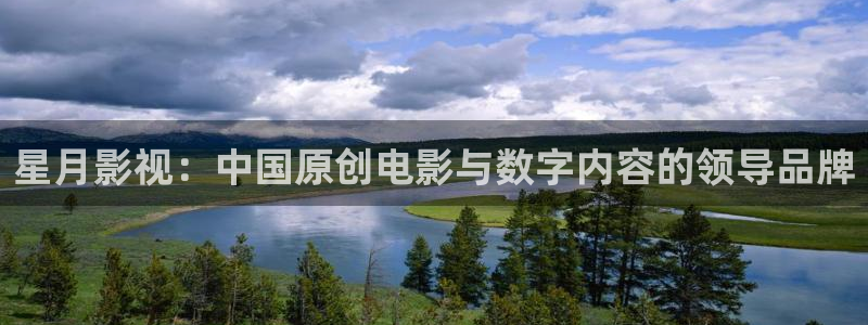 丝瓜的功效与作用是什么：星月影视：中国原创电影与数字内容的领导品牌